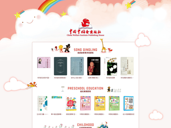 中国中福会出版社