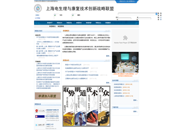 上海电生理与康复技术创新战略联盟