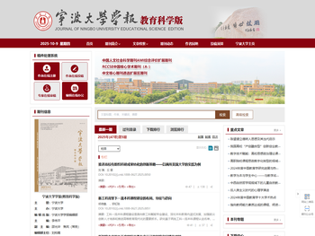 宁波大学学报（教育科学版）