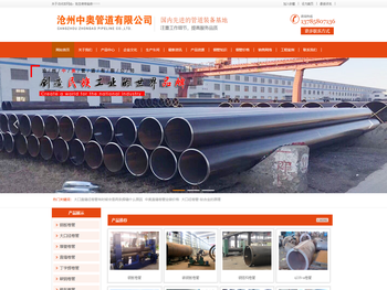 沧州中奥管道有限公司