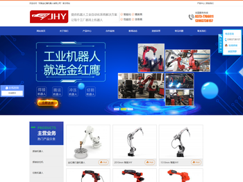 河南金红鹰机器人有限公司