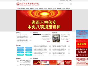 南宁师范大学师园学院