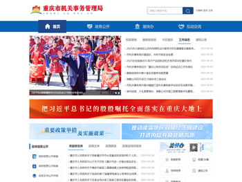 重庆市机关事务管理局