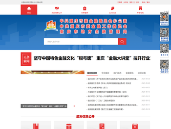 重庆市地方金融管理局