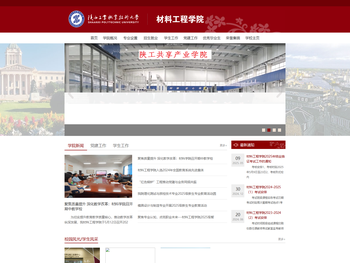 材料工程学院