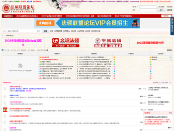 法硕联盟论坛