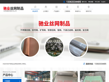 安平县驰业丝网制品有限公司