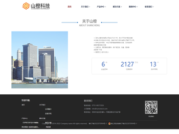 深圳山橙科技有限公司