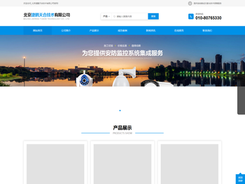 北京捷鹏天合技术有限公司