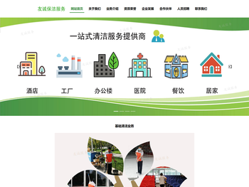 北京东方友诚保洁服务有限公司(官网)