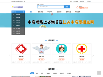 江苏中高职招生网