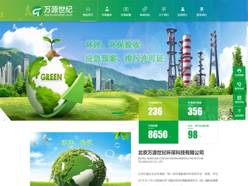 北京万源世纪环保科技有限公司