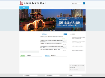 杭州运河集团建设管理有限公司