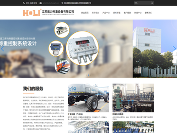 江苏宏力称重设备有限公司