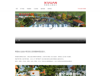 希园幼儿园设计首页