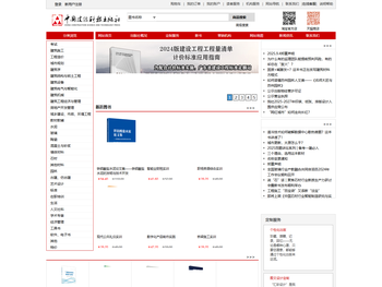 中国建设科技出版社（原中国建材工业出版社）