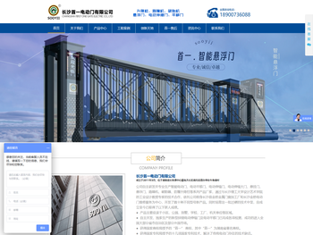 长沙首一电动门有限公司