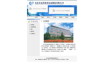 安庆市远洋船用电扇制造有限公司