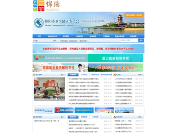 绵阳市卫生健康委员会