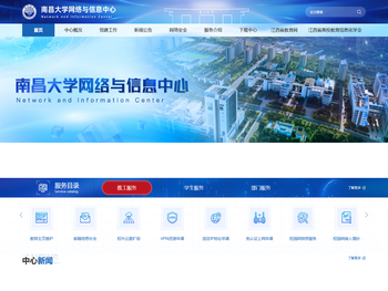 南昌大学网络与信息中心