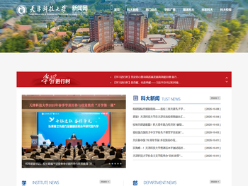 天津科技大学新闻网