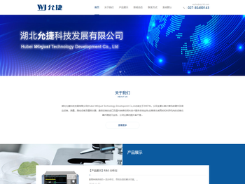 湖北允捷科技发展有限公司