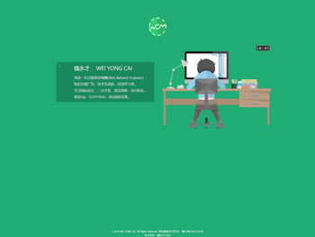 魏永才的个人网站