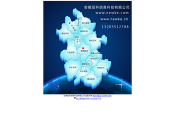 安徽纽科信息科技有限公司