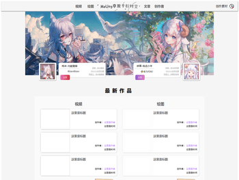 MeUmy草原平行时空