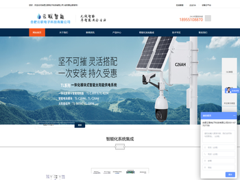 合肥云联电子科技有限公司