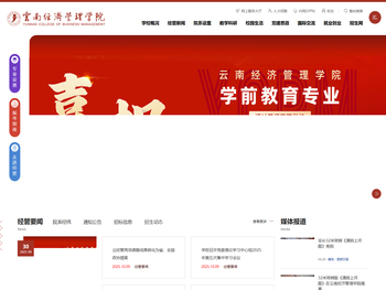 云南经济管理学院