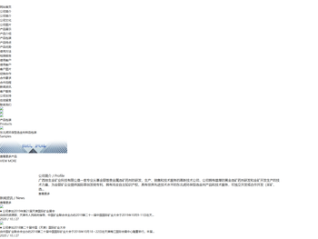 广西地生金矿业科技有限公司