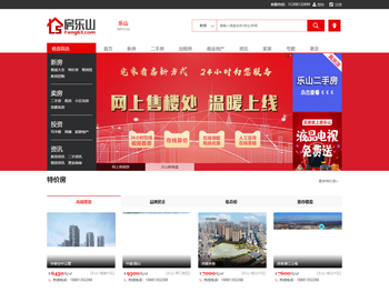 乐山房产网