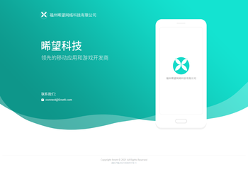 福州晞望网络科技有限公司