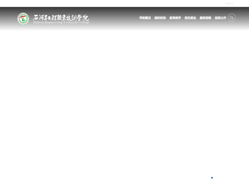 石河子工程职业技术学院