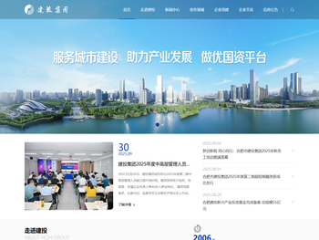 合肥市建设投资控股(集团)有限公司