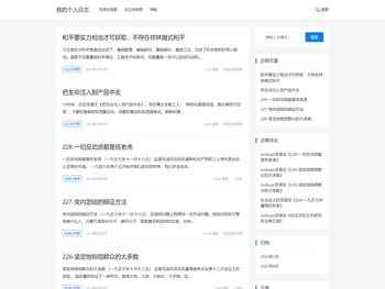 我的个人日志