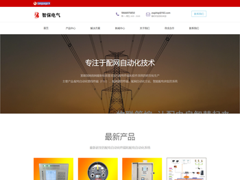 中山智保电气有限公司