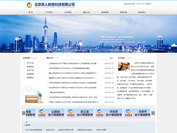 北京京人教育科技有限公司