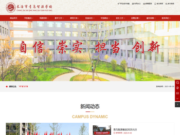 长治市青鸟智源学校