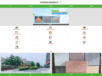 东莞市路源水泥制品有限公司