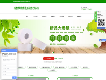 成都蜀洁康惠纸业有限公司