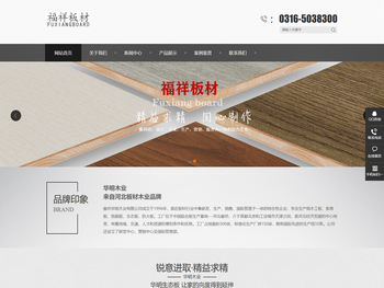 福祥板材