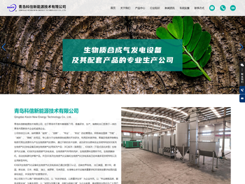 青岛科信新能源技术有限公司