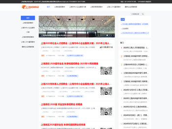 上海招聘会，上海人才市场，上海招聘会2025年10月，上海毕业生招聘会，上海大学生招聘会，上海应届生招聘会，上海实习生招聘会，上海秋季2025年招聘会