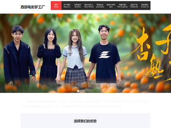 西部电影梦工厂