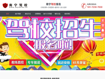 南宁驾校网