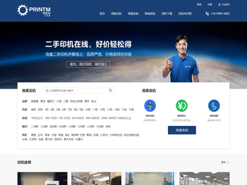 二手印刷机在线市场