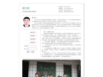 唐凡博的网络交流空间