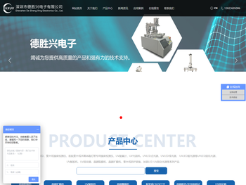 深圳市德胜兴电子有限公司